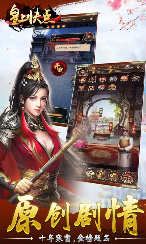 皇上快点九游版