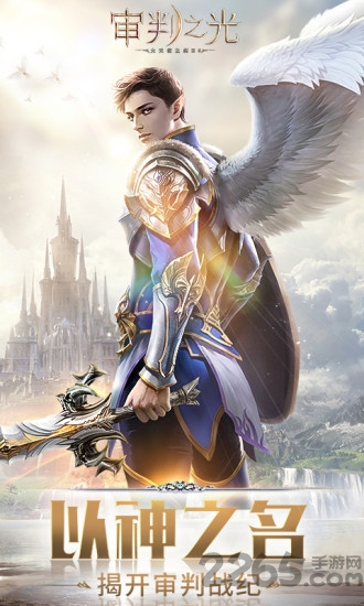 审判之光黑暗血缘手游