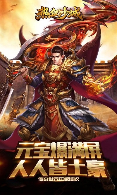 热血沙城连击版