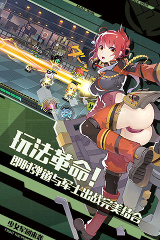 战场双马尾应用宝版