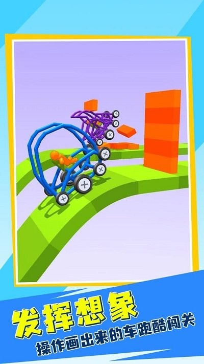 涂鸦飞车手机版
