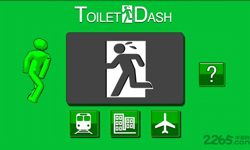 疯狂找厕所手机游戏