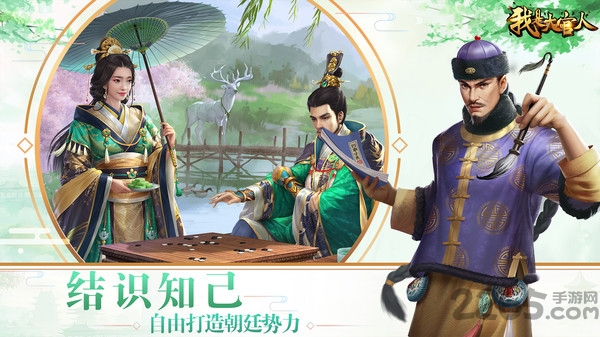 小米游戏我是大官人官方版