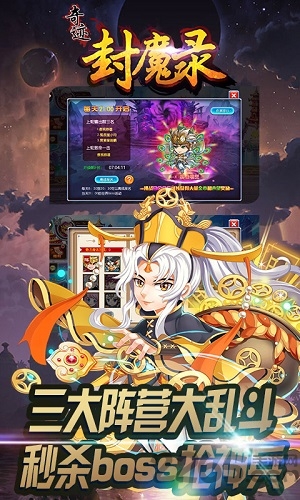 奇迹封魔录变态版