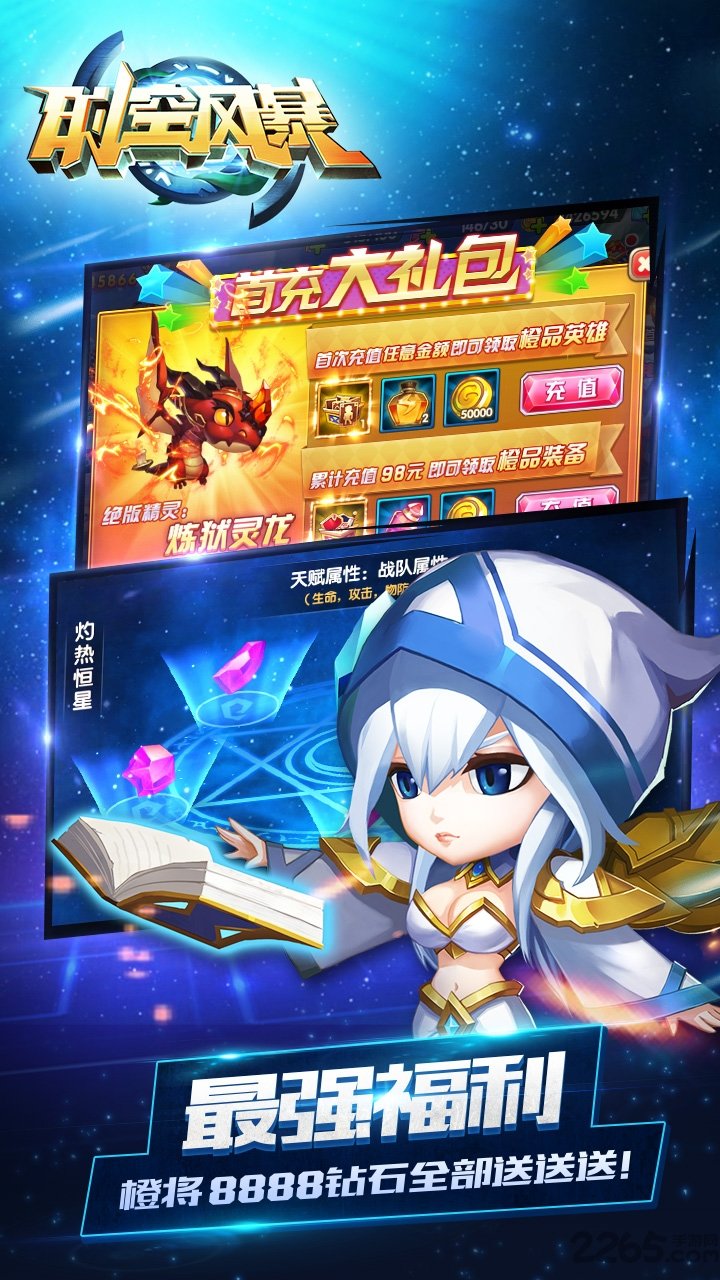 时空风暴果盘版