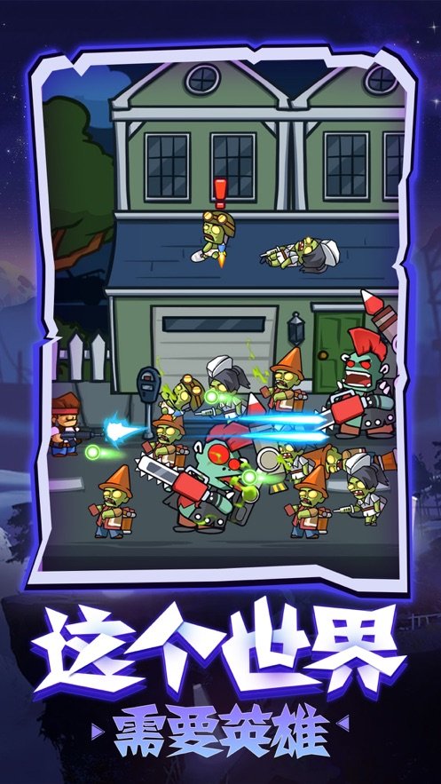 僵尸别摸我游戏