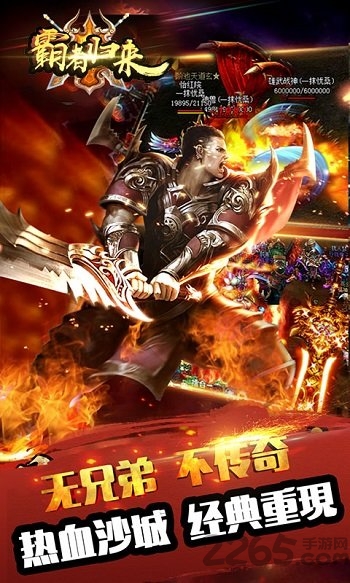 霸者归来手游私服送vip