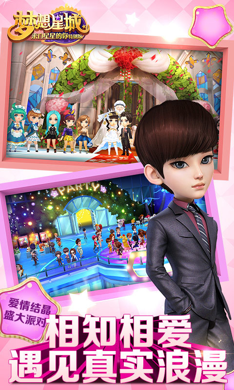 梦想星城网易版本
