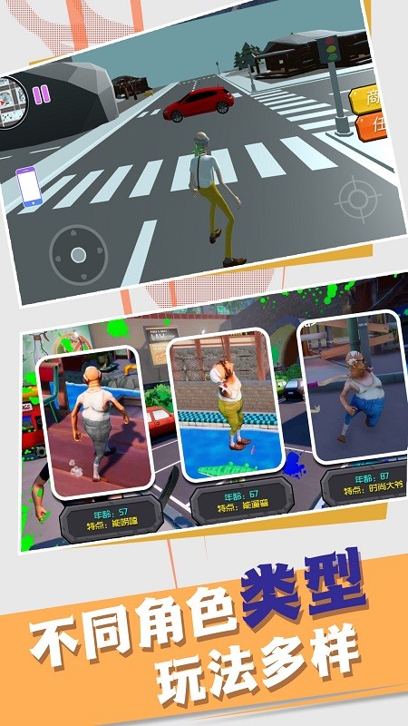 老头模拟器正版