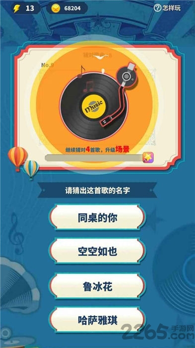 天天猜歌小游戏