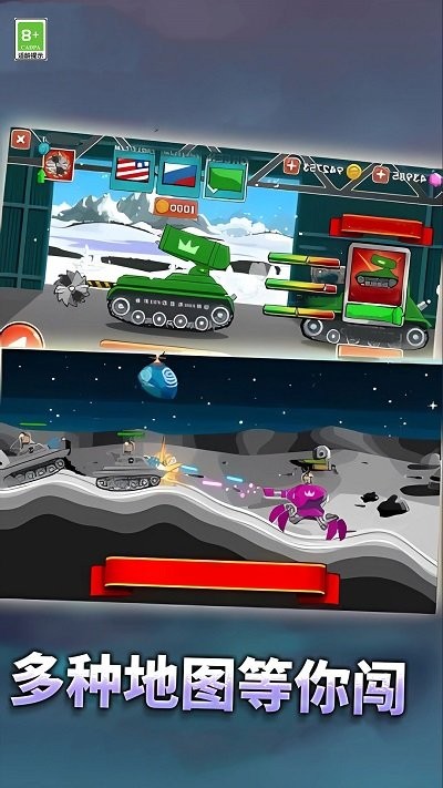 坦克传说手机版