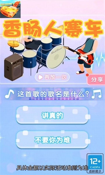 香肠人赛车最新版 香肠人赛车官方版下载