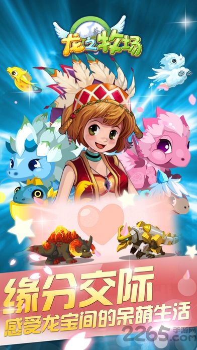 龙之牧场腾讯版本 腾讯龙之牧场官网下载