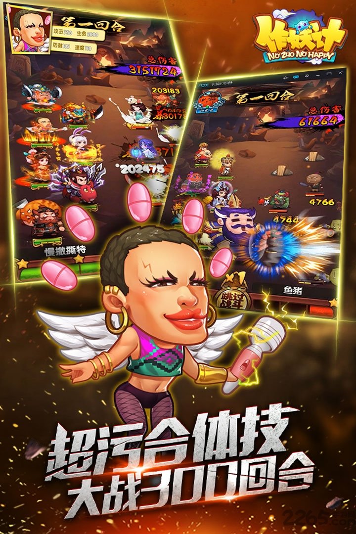 作妖计2内购破解版