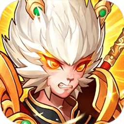 大圣寻妖记手游 v1.3.103