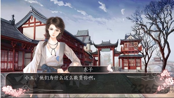 焉知妃祸无限鲜花版