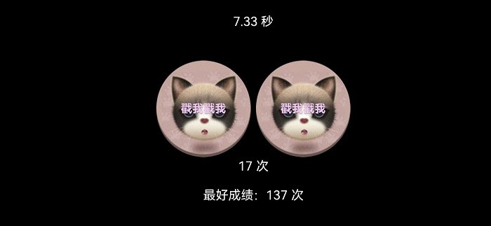 戳猫咪游戏 戳猫咪手机版下载