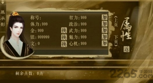 皇帝养成之第一纨绔破解版金手指版