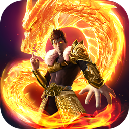 屠龙破晓烈火服平台