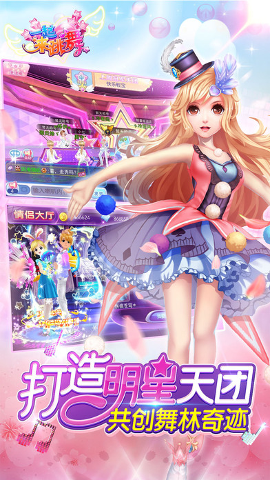 一起来跳舞果盘手游平台