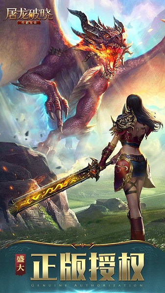 屠龙破晓华为版