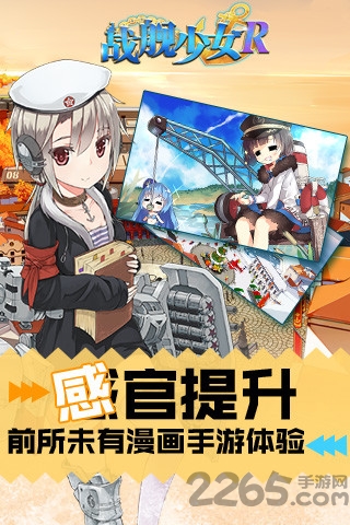 战舰少女R台服官方版 战舰少女R台服下载