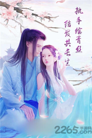 执手绘青丝手游官方版 执手绘青丝游戏下载安装