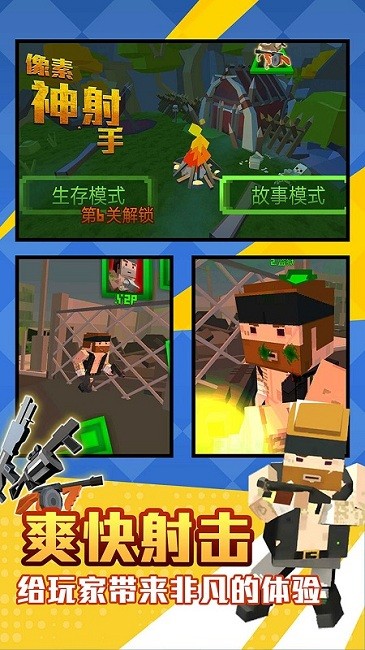 像素神射手官方版