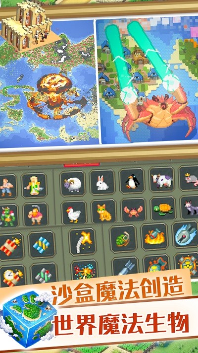 沙盒魔法创造手机版下载