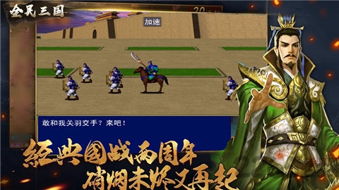 全民三国之群雄逐鹿内购破解版