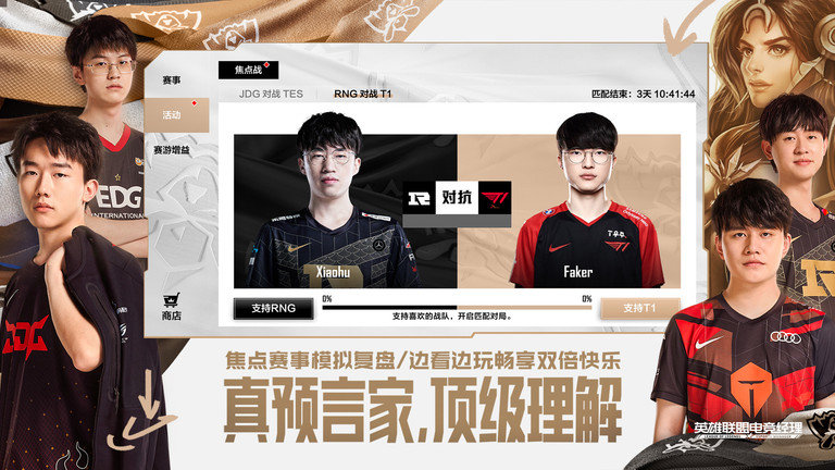 腾讯英雄联盟电竞经理手机版