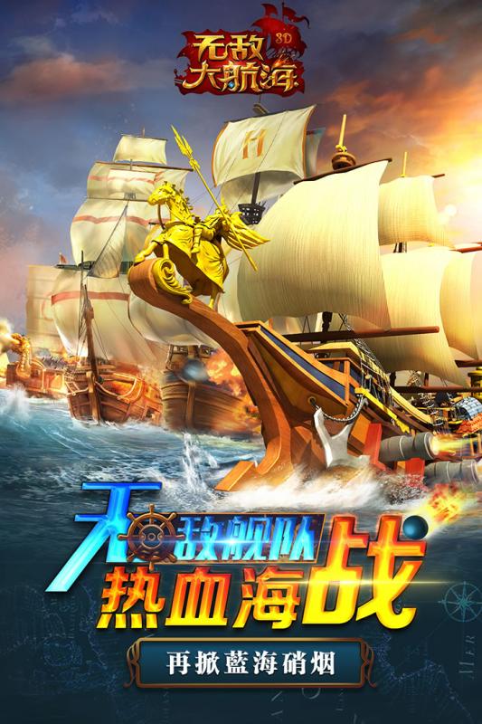 无敌大航海九游版
