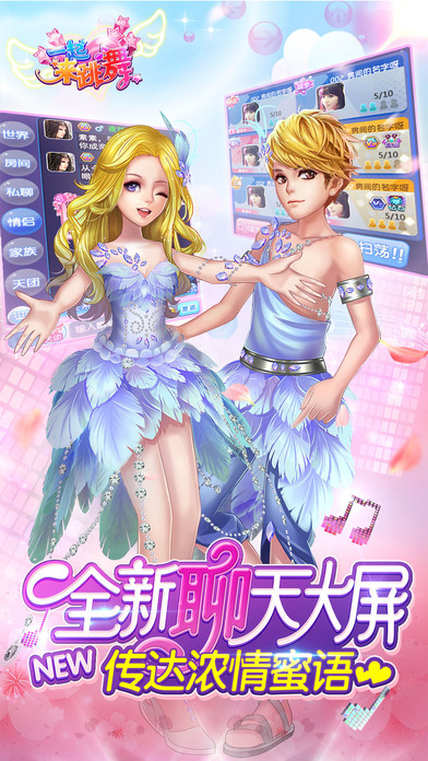 一起来跳舞内购破解版