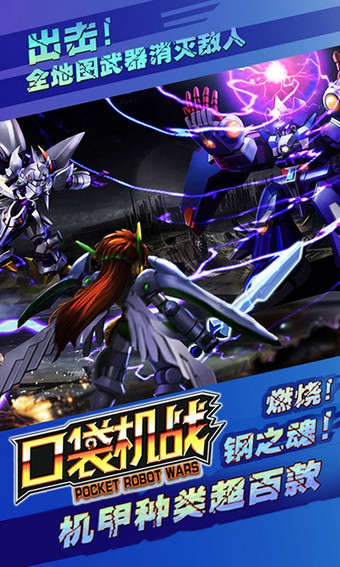 口袋机战内购破解版