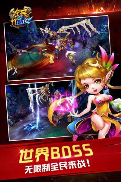 全民打boss手游百度版