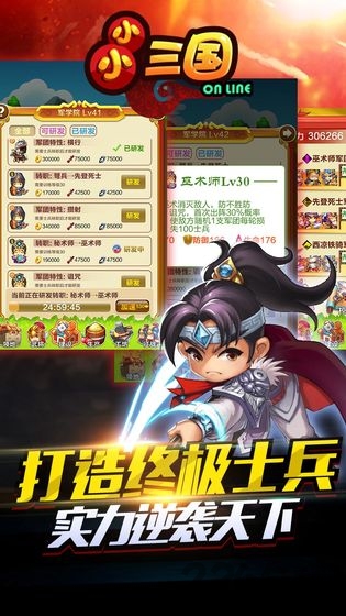 小小三国折扣平台 小小三国折扣端下载