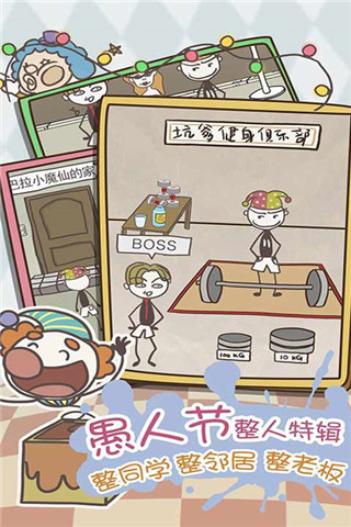 史上最坑爹的游戏8内购破解版 史上最坑爹的游戏8破解版下载