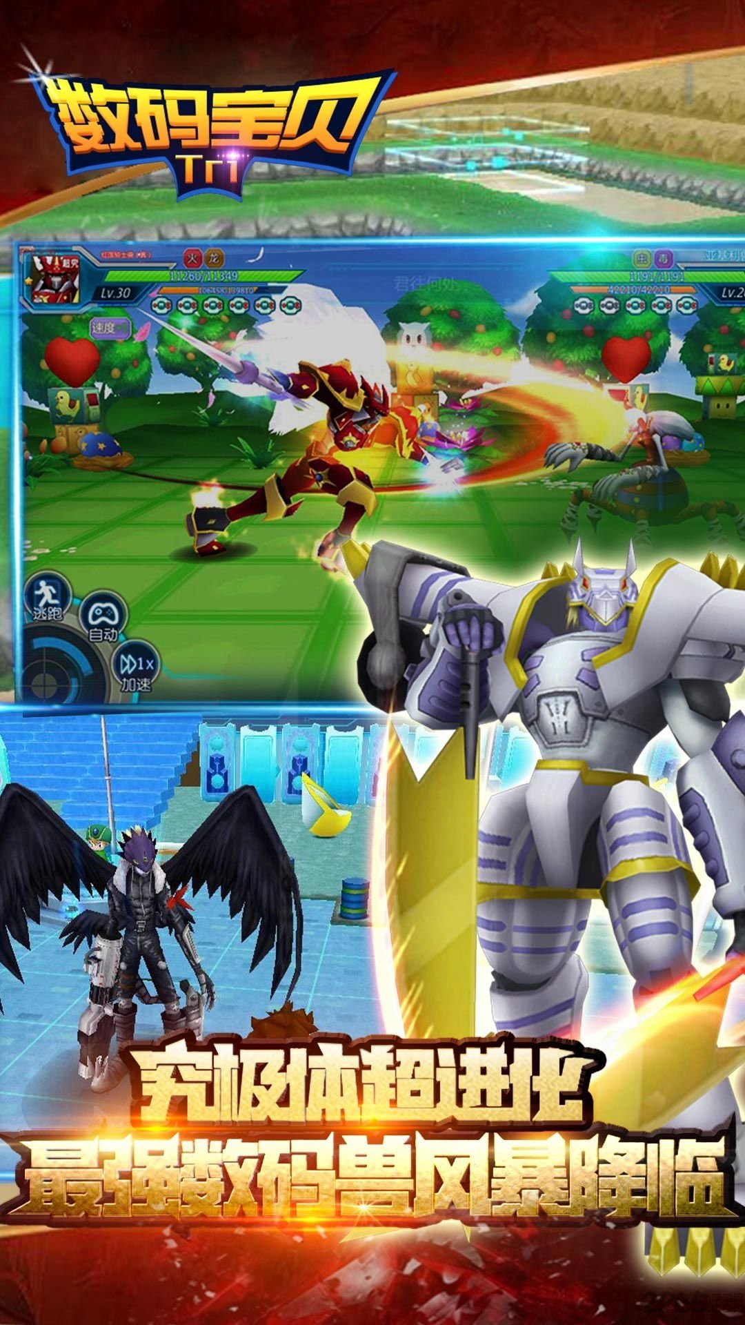 数码宝贝tri内购破解版