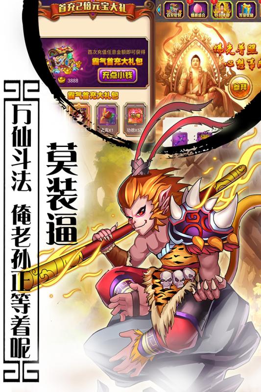 西游记口袋版手游果盘版