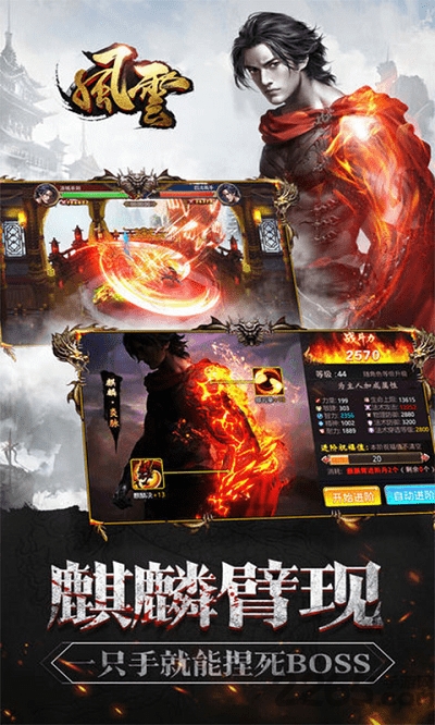 风云高爆版bt版手游