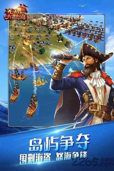 优象手游无敌大航海