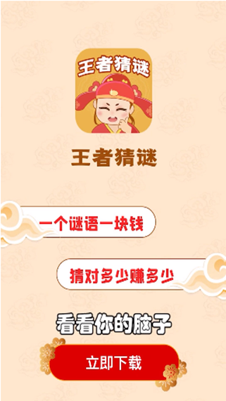 王者猜谜红包版 王者猜谜下载安装游戏
