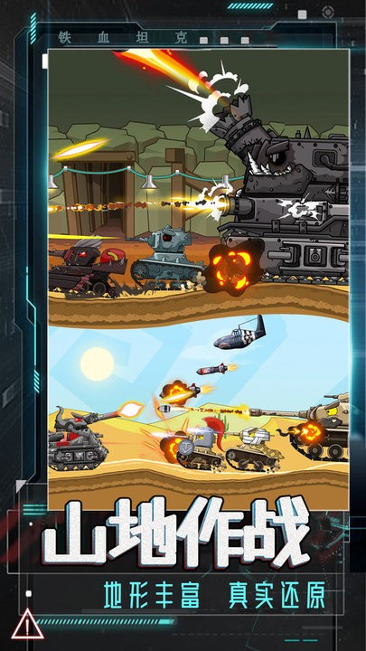 铁血坦克游戏最新版