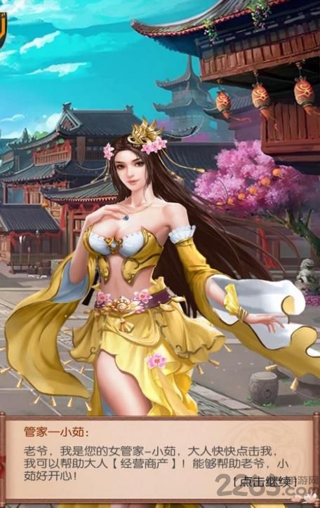 霸道官人手游最新公测版