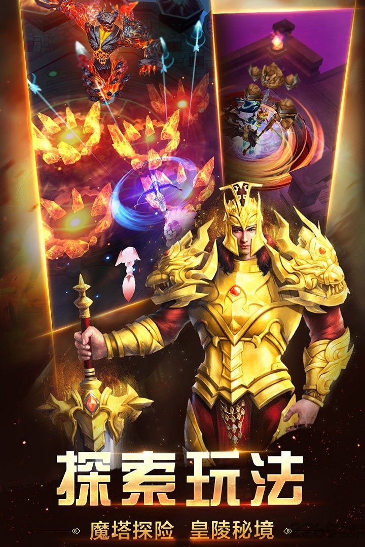 王者传奇奇迹之路九游客户端