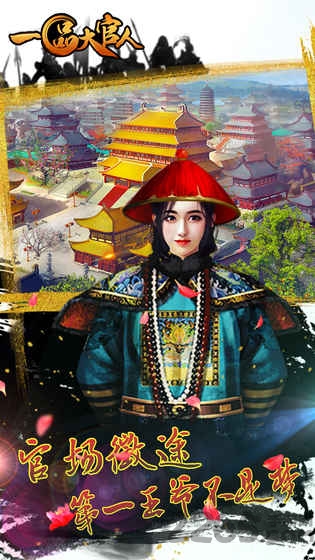 一品大官人手游雷神版