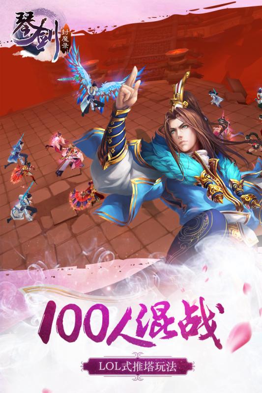 琴剑封魔录手游