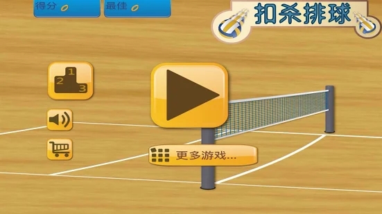 扣杀排球手机版