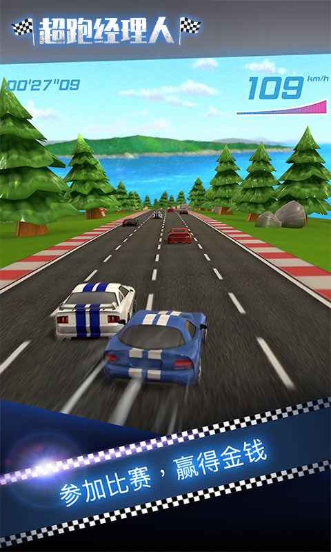 超跑经理人手机版