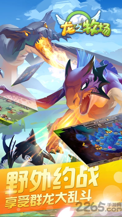 360龙之牧场手游 龙之牧场360版下载